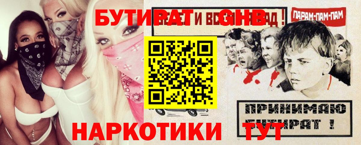 БУТИРАТ  Вход с VPN  Когалым  БУТИРАТ оксана 