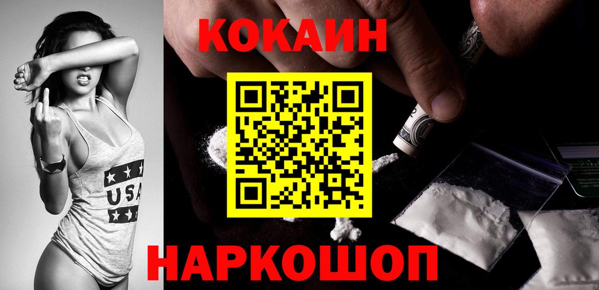 Кокаин  Вход с VPN  Когалым  COCAIN Fish Scale  Cocaine Колумбийский 