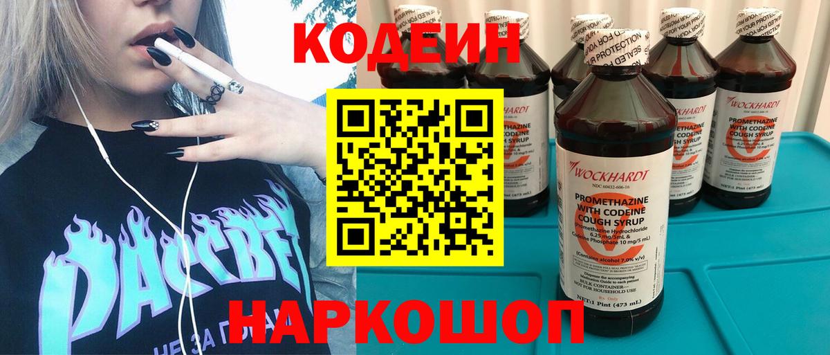 Codein Purple Drank  Codein напиток Lean (лин)  Вход с VPN  Когалым 